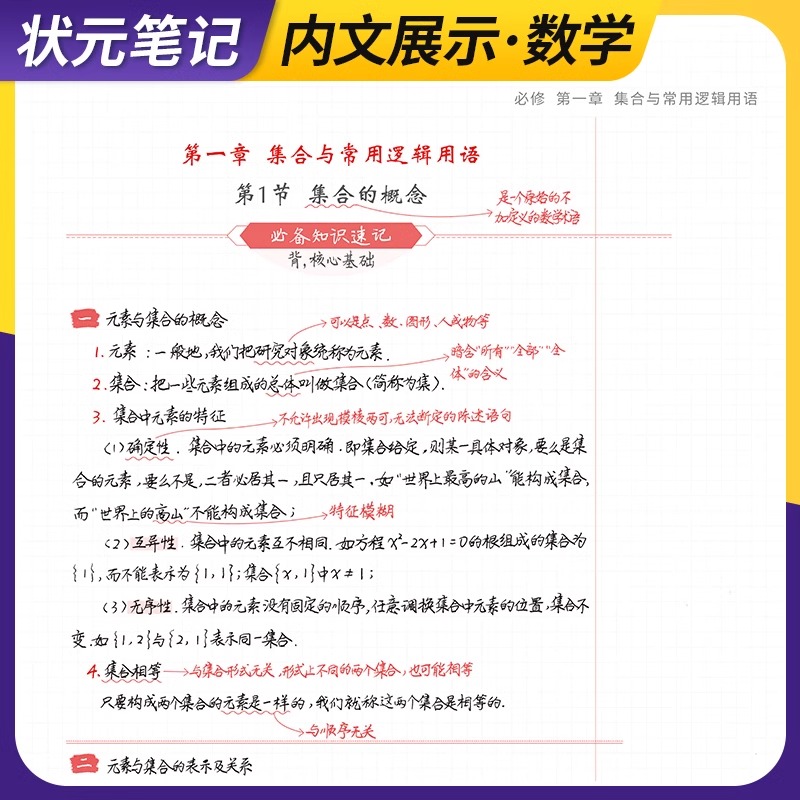 2025版高中状元手写笔记数学物理生物语文化学英语历史政治地理衡水重点中学状元手写笔记总复习高中辅导书高考一二轮通用资料书 - 图2