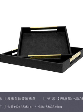 现代新中式黑色放行托盘摆件样板间玄G关电视柜收纳盘软装饰品餐
