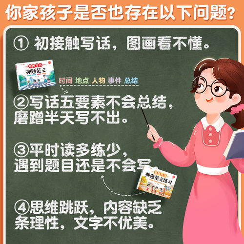 小学生看图写话押题范文一二年级下册人教版每日一学一练小学生看图说话写话训练作文素材大全专项训练练习书 - 图0