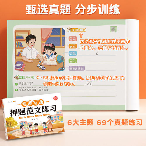 小学生看图写话押题范文一二年级下册人教版每日一学一练小学生看图说话写话训练作文素材大全专项训练练习书 - 图3