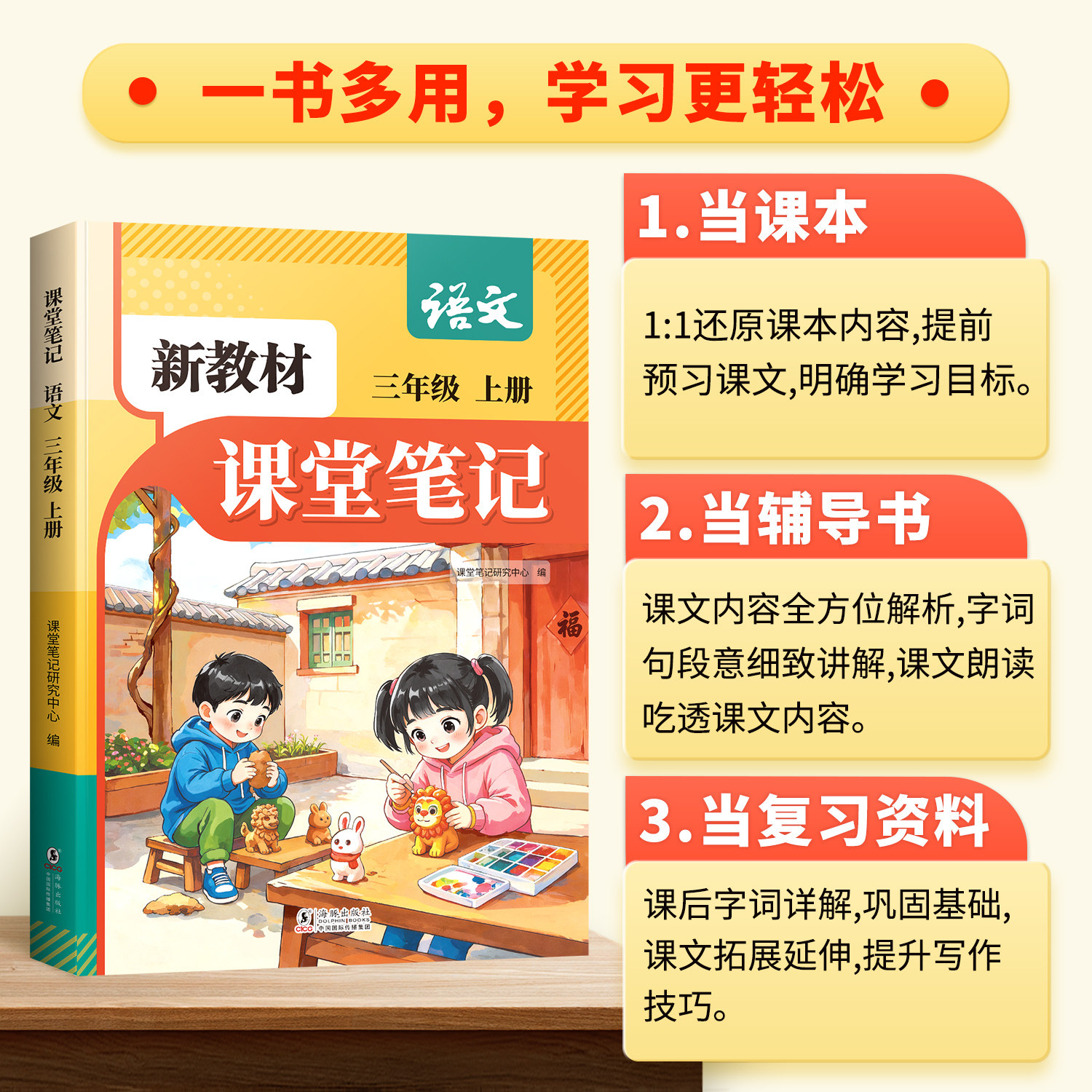 4.9元! 2026秋新版小学课堂笔记-1