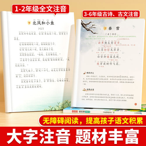 晨读100篇小学语文每日晨读美文337晨读法打卡表一二年级三四五六年级课外阅读上下册晨诵晚读优美句子好词好句好段素材积累大全书 - 图2