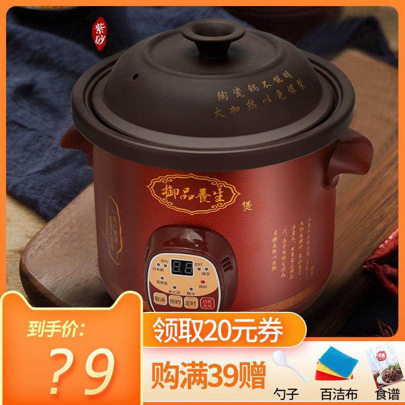 养生炖锅砂锅紫砂煲汤家用全自动智能炖汤锅熬粥锅炖盅小电煮粥,淘宝优惠券,粉丝福利购,淘宝优惠卷