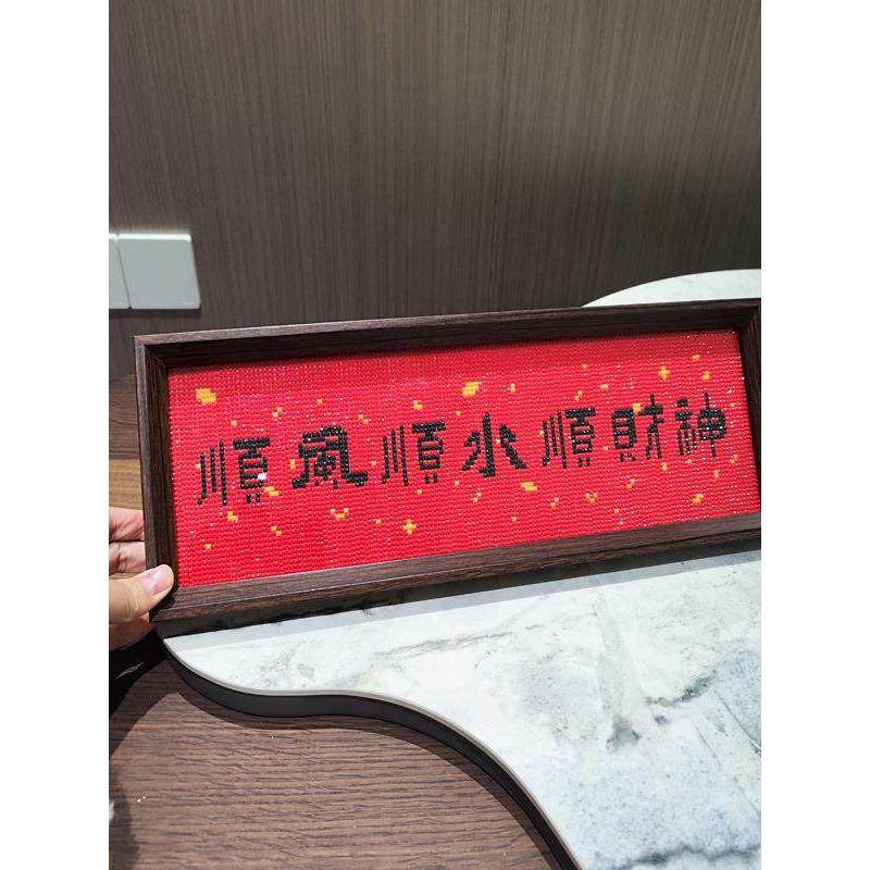 喜庆字画带框钻石画2025新款手工DIY钻石十字绣钻石绣家和万事兴,淘宝优惠券,粉丝福利购,淘宝优惠卷