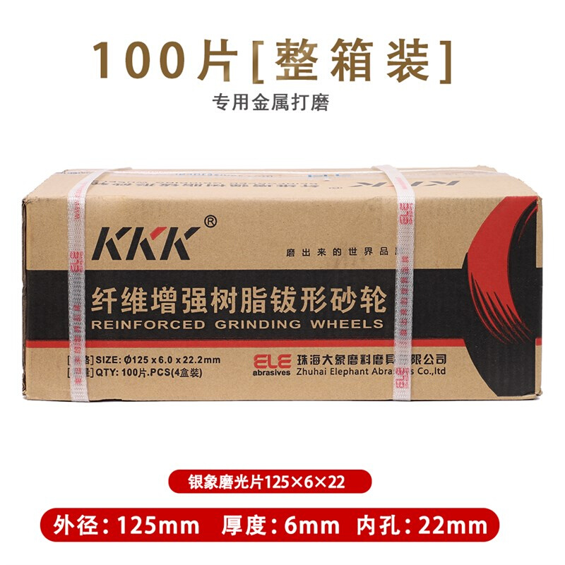 大象KKK牌磨光片 100/125/150/180金属打磨角磨机加厚抛光砂轮片-图1