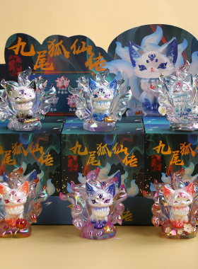 涂山九尾狐盲盒桌面装饰品小摆件