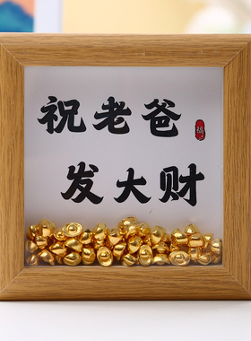 送给爸爸妈妈的生日礼物相框摆台