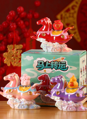 2026马年吉祥物盲盒马上有钱摆件