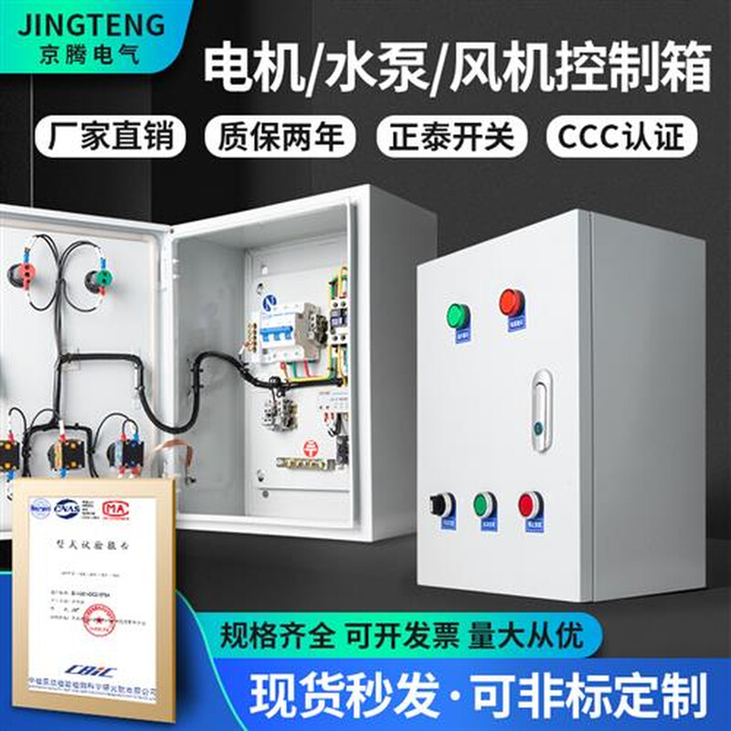 水泵控制箱 220v/380V电机风机控制箱7.5kw 1kw 8kw三相启动箱-图0