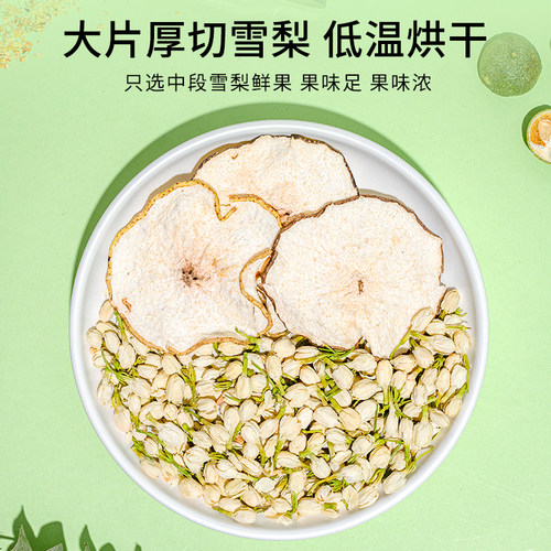 雪梨干茉莉花茶包护适合女生喝的润茶喉泡水嗓饮品养生清润组合茶 - 图3