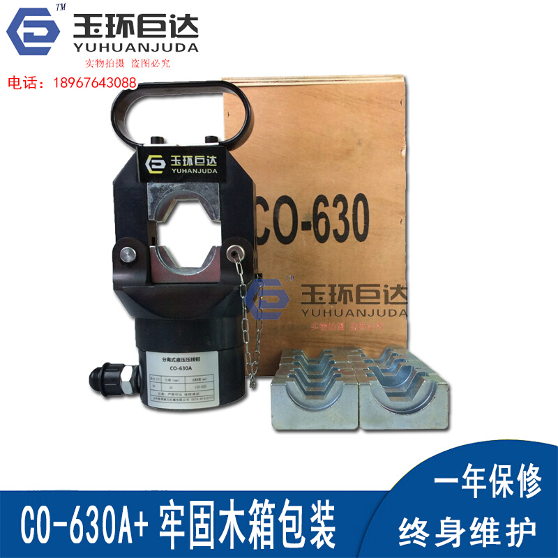 CO-630A/1000分体液压钳16-630铜铝线鼻压接钳端子铝套电动压线i. - 图3