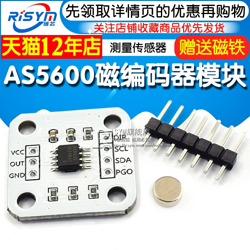 AS5600磁编码器 12bit高精度 磁感应角度测量传感器模块 送磁铁 - 图0