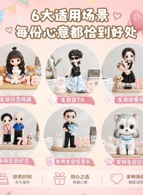 3D打印盲盒手办照片定制Q版人偶