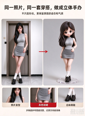 3d手办定制Q版手办卡通人偶照片