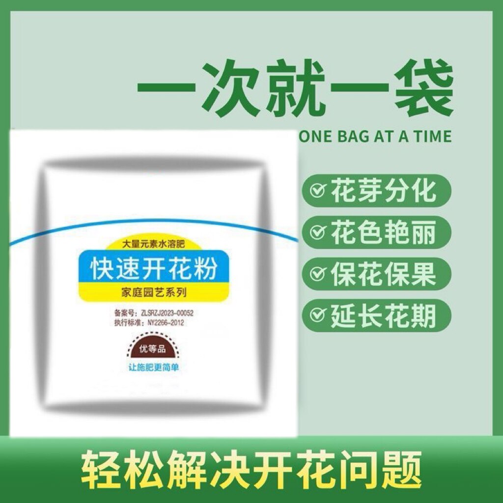 快速开花粉三角梅茶花茉莉盆栽通用型促花生根壮苗园艺家用爆花肥