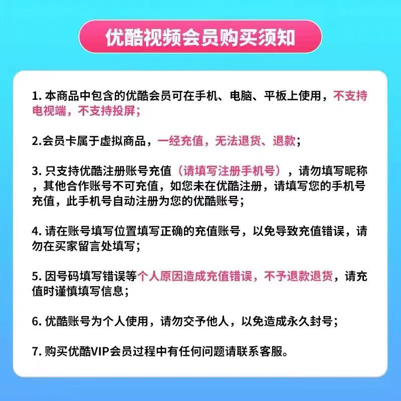 【限时特惠】优酷会员年卡优酷视频会员12个月一年优酷vip会员 - 图0