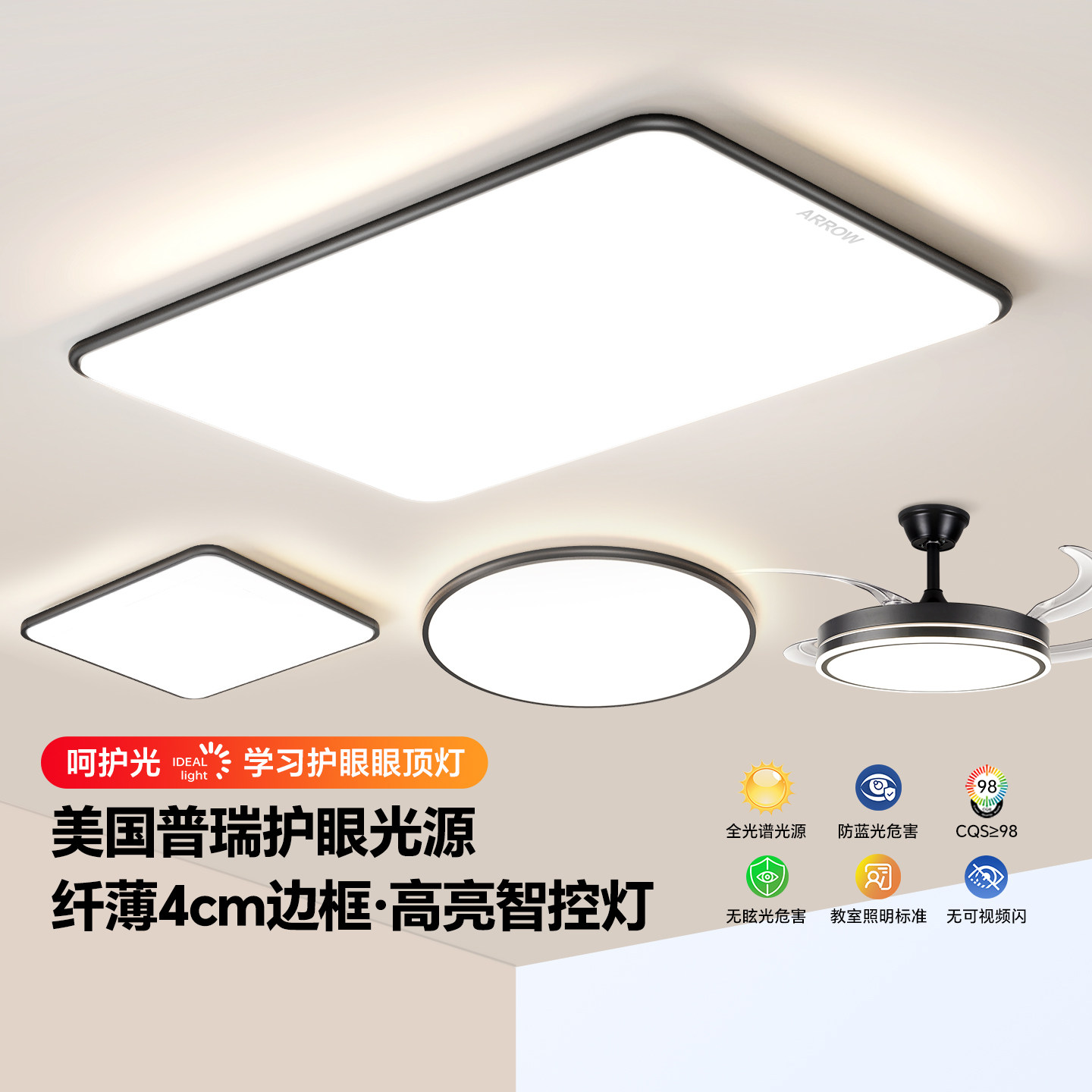 箭牌客厅主灯LED吸顶现代简约大气智能广东中山灯具组合全屋套餐 - 图3