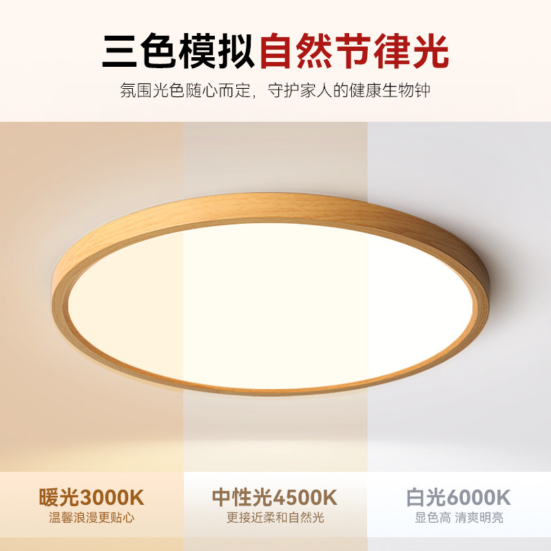 箭牌照明原木风日式卧室吸顶灯护眼主卧超薄简约圆形儿童房间灯具,淘宝优惠券,粉丝福利购,淘宝优惠卷