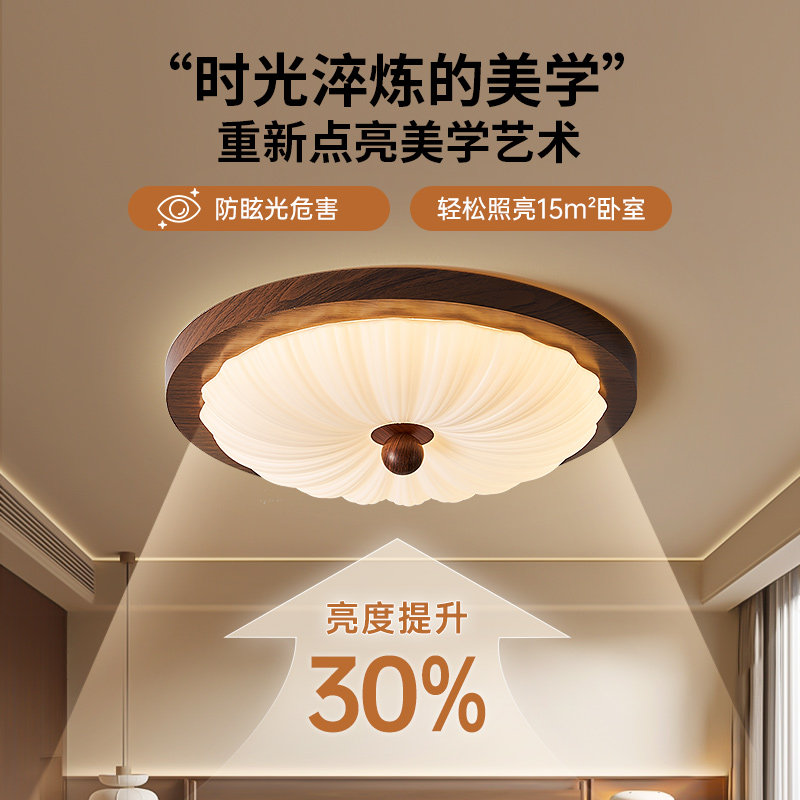 箭牌照明卧室灯吸顶灯中古风创意胡桃木色简约复古房间灯护眼灯具,淘宝优惠券,粉丝福利购,淘宝优惠卷