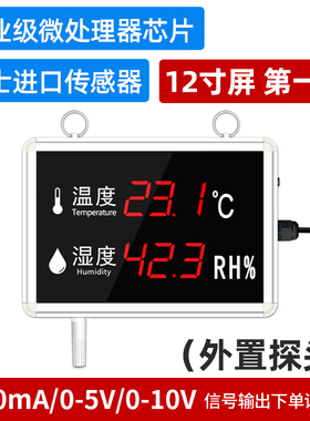 大屏温湿度显示仪看板传感器智能声光报警工业高精度数显温湿度计