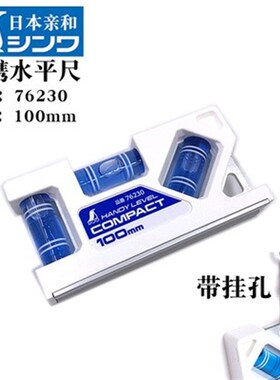 日本亲和企鹅牌水平尺装修高精度迷你水平仪带强磁平衡仪靠尺