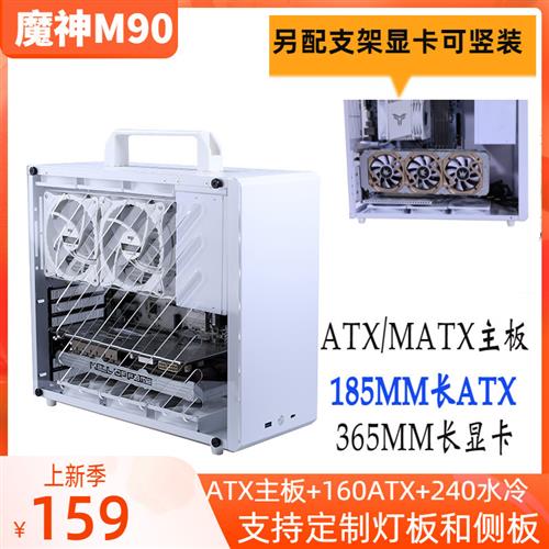 魔神M90 ATX/ITX小机箱240水冷185长电源k88 K99迷你 可竖装显卡 - 图0