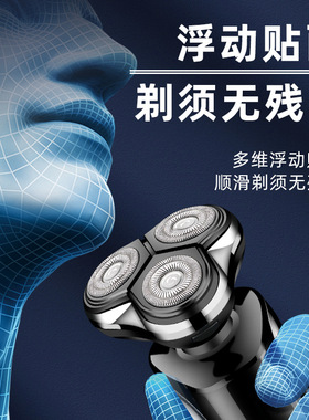 男士电动剃须刀5大功率4D