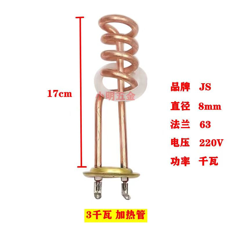 饮水机2KW发热丝学校3千瓦工厂开水器紫铜加热管不锈钢发热棒金顺 - 图1