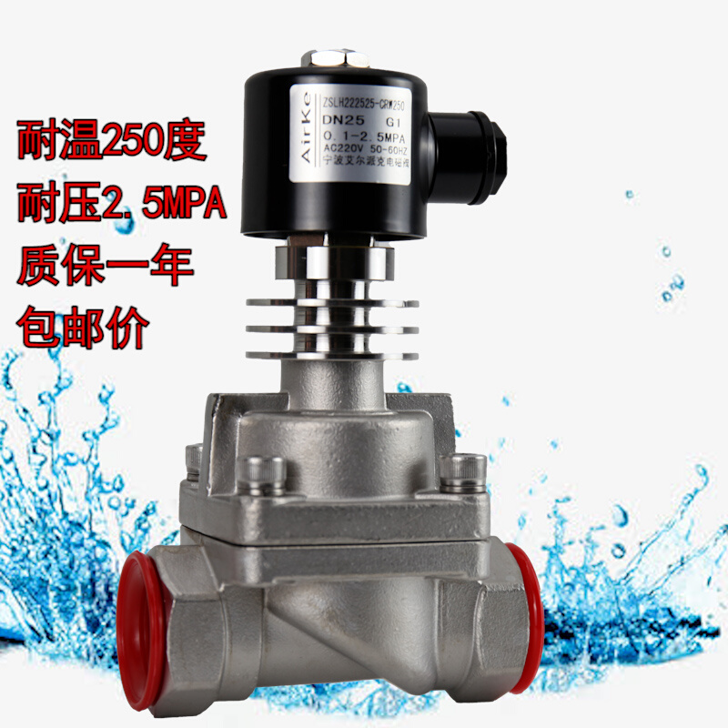 ZSLH不锈钢高温蒸汽电磁阀250度高温导热油通断阀2.5MPAAC220V4分-图1