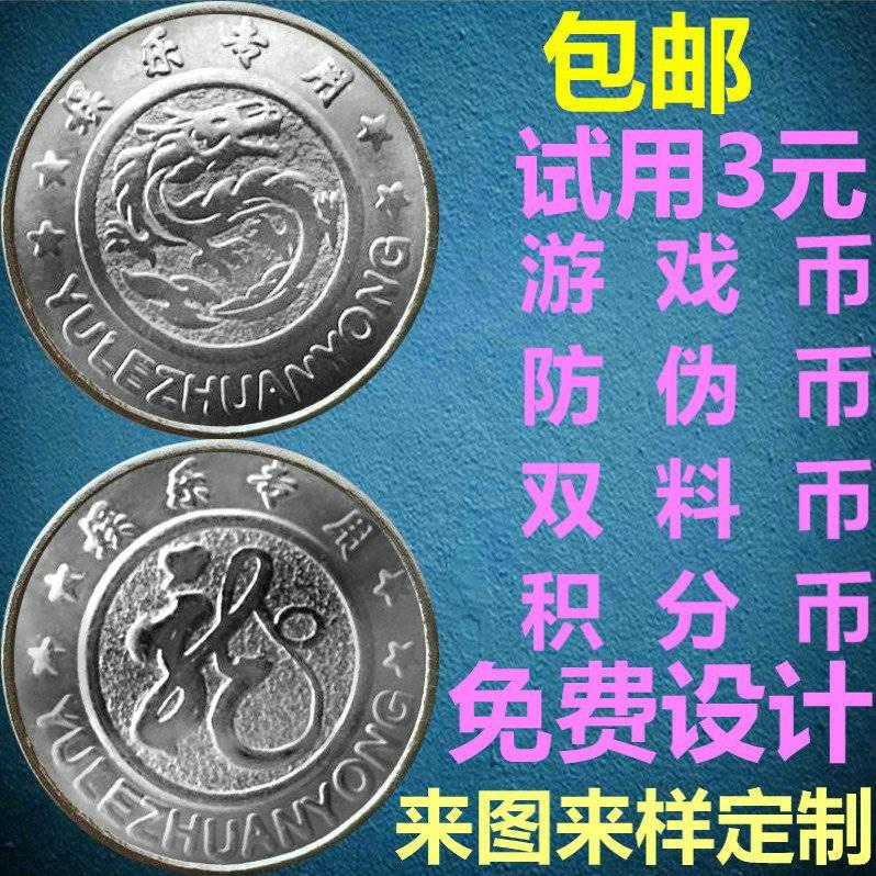 25MM娱乐专用不锈钢街机家用游戏币代币通用弹珠娃娃机摇摇车定制 - 图0