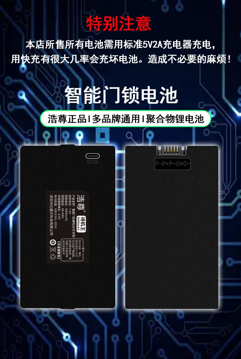 指纹锁ZNS-09A密码锁电子锁智能门锁专用锂电池ZNS-09A1可充电09C - 图2