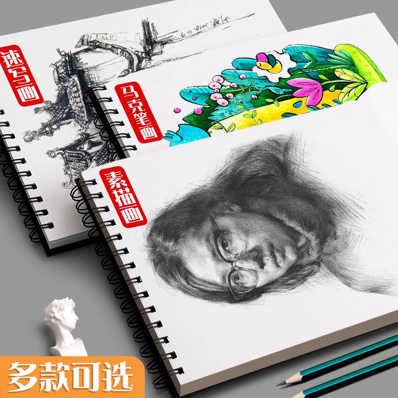 素描本a4绘画本16k8k速写本不透色幼儿园马克笔专用图画册小学生 - 图3