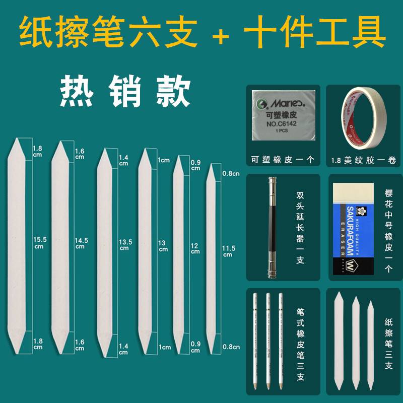 佰灵鸿纸擦笔素描擦刀高光纸笔擦套装擦笔绘画涂抹橡皮学生美术生 - 图0