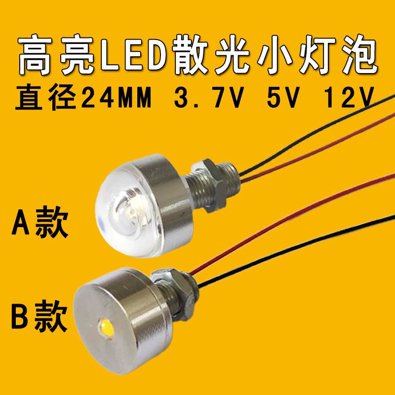 LED灯珠3.7V灯芯片低压5VLED小灯泡12V电池电瓶应急设备照明光源-图0