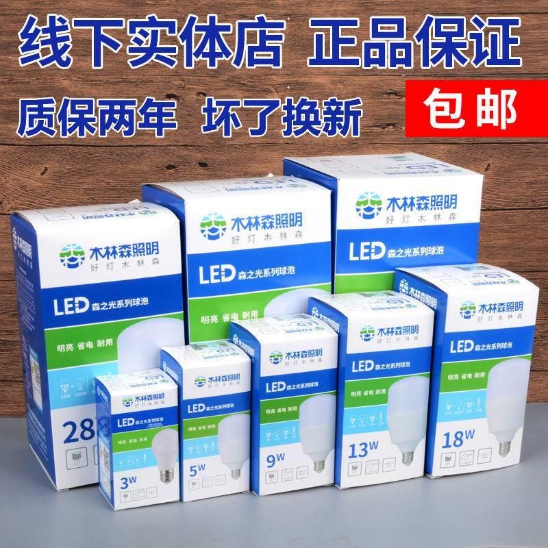 木林森LED照明灯泡e27螺口家用节能超亮球泡森之光3W7W9W13W18W瓦 - 图0