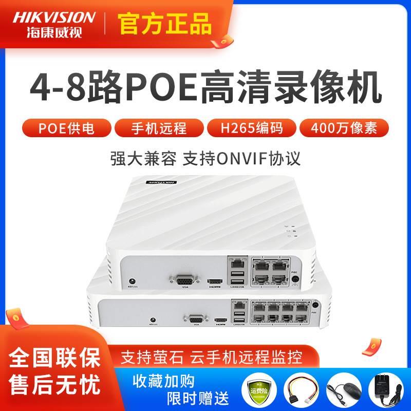 海康威视家用网络POE4路8路 硬盘录像机DS-7104N-F1 远程监控主机 - 图0