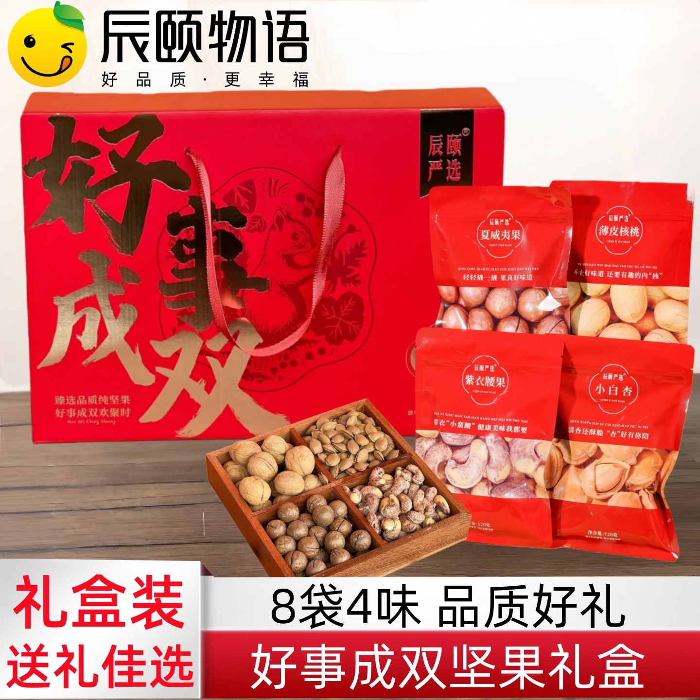 辰颐物语坚果礼盒年货坚果大礼包网红健康零食干果新年送礼品盒,淘宝优惠券,粉丝福利购,淘宝优惠卷