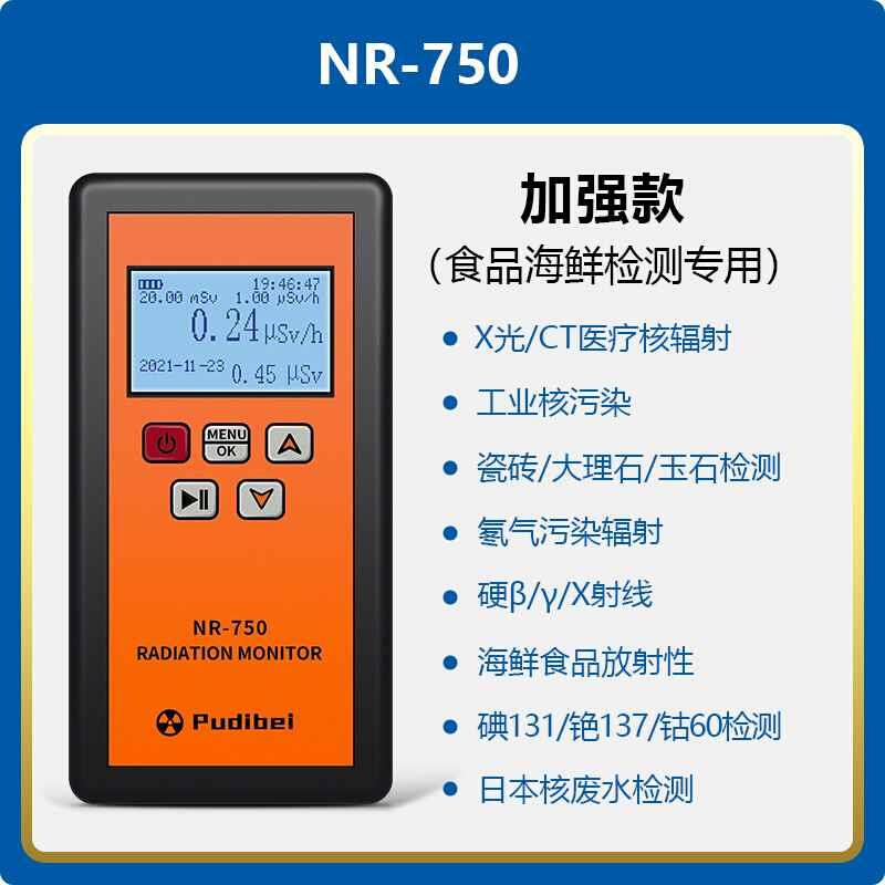 核辐射检测仪家用食品放射性核污染检测仪盖革计数器剂量报警仪 - 图2