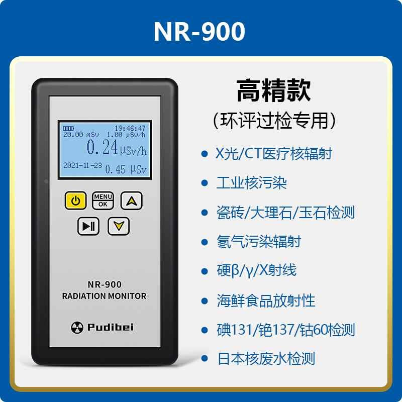 核辐射检测仪家用食品放射性核污染检测仪盖革计数器剂量报警仪 - 图1