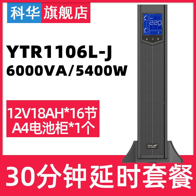 YTR1106L-J机架式UPS不间断电源6000VA/5400W稳压续航30分钟 - 图0