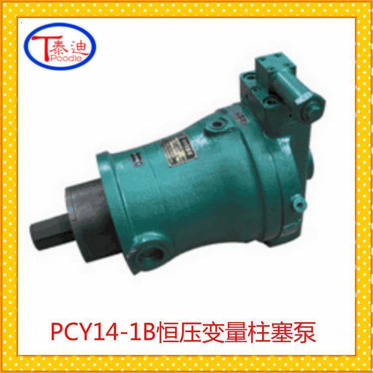 80YCY14-1B压力补偿变量轴向柱塞泵额定压力31.5MPa转速1500 - 图2