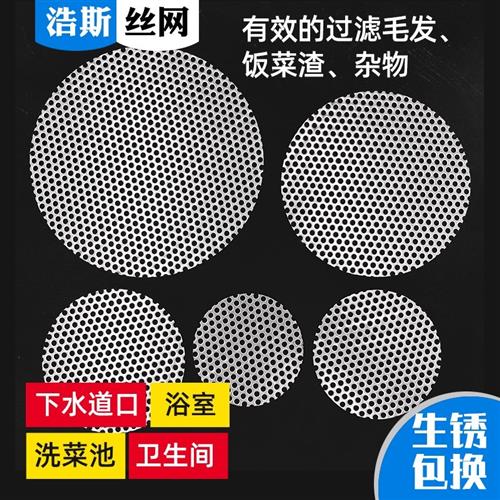 地漏过滤网片圆形水槽下水道过滤网洗澡间毛发过滤网防堵地漏盖子-图0