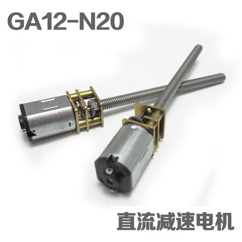 GA12-N20减速电机12V直流小电机齿轮马达微型加长螺纹轴丝杆3V6V - 图0