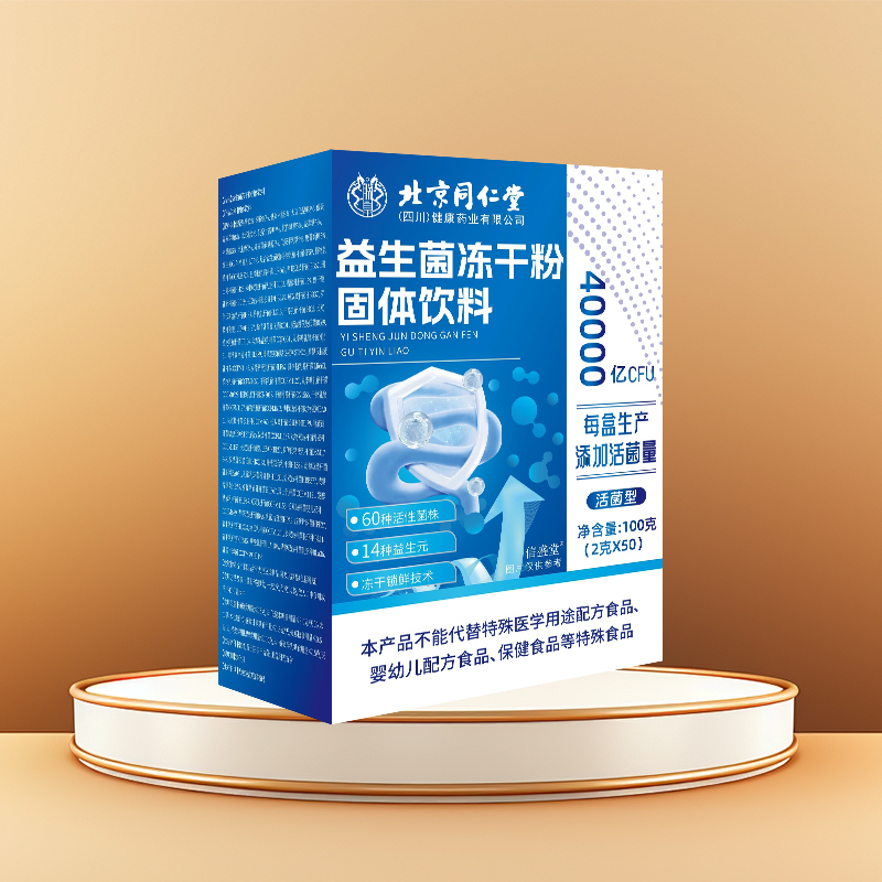北京同仁堂益生菌粉大人调理肠胃肠道女性便秘冻干信盛堂官方正品 - 图3