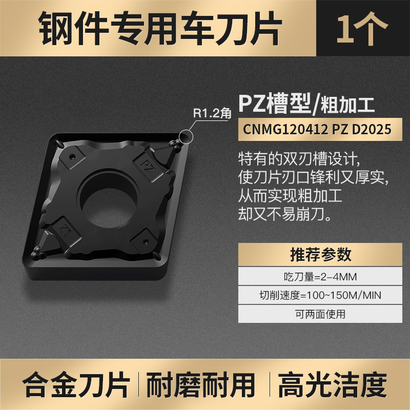 数控车刀片钢件不锈钢铝用菱形刀粒CNMG120404/08/12外圆车床刀具 - 图1