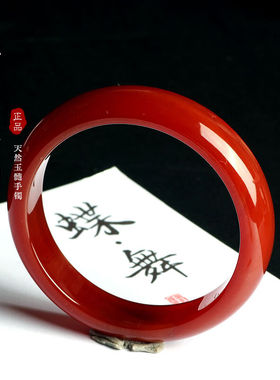 极速廷艳天然红色玛瑙玉髓送妈妈圆条粗细镯子天然红玛Y瑙手镯女