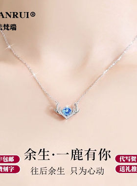 极速法梵瑞一鹿有你项链女银时尚饰品首H饰520七夕情人节送女友老