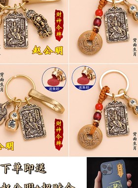 极速晴空五路正财神赵公明开运招财钥匙挂K饰十二生肖朱砂葫芦貔