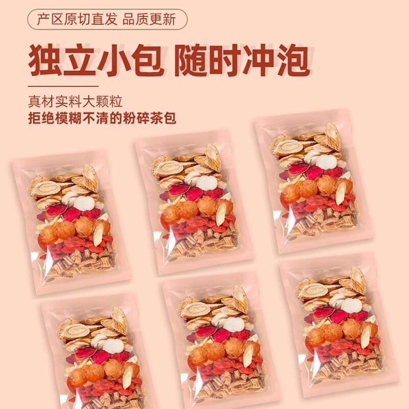 黄芪补养党参红枣桂圆枸杞茶补调血理女人气血养生茶原材料八宝茶
