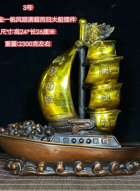 摆件纯铜一帆风顺满载s而归帆船家居办公室装饰酒柜桌面摆件